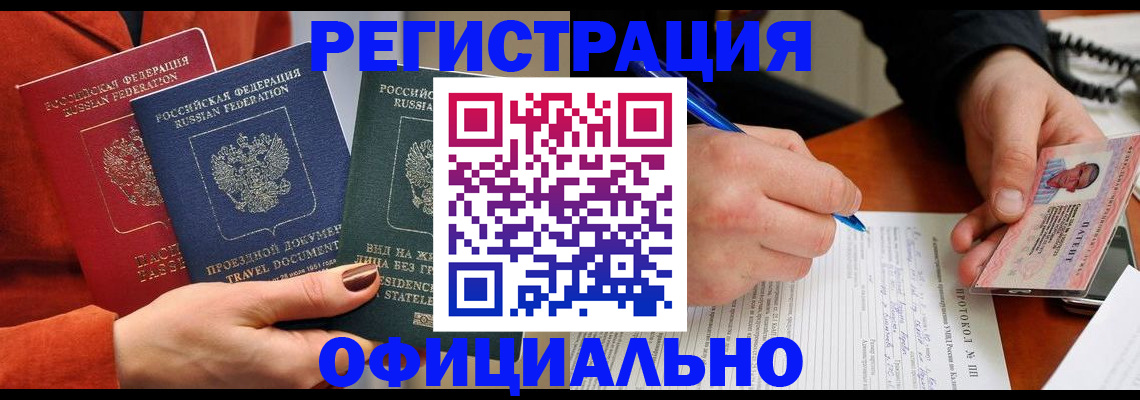 временная регистрация надежно в Свердловской области
